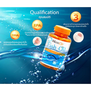 Maxxlife Fish Oil น้ำมันปลา โอเมก้า 3 ลดไขมันในเลือด บำรุงสมอง ระบบประสาท เพิ่มสมาธิ ขนาด 30 และ 90 เม็ด