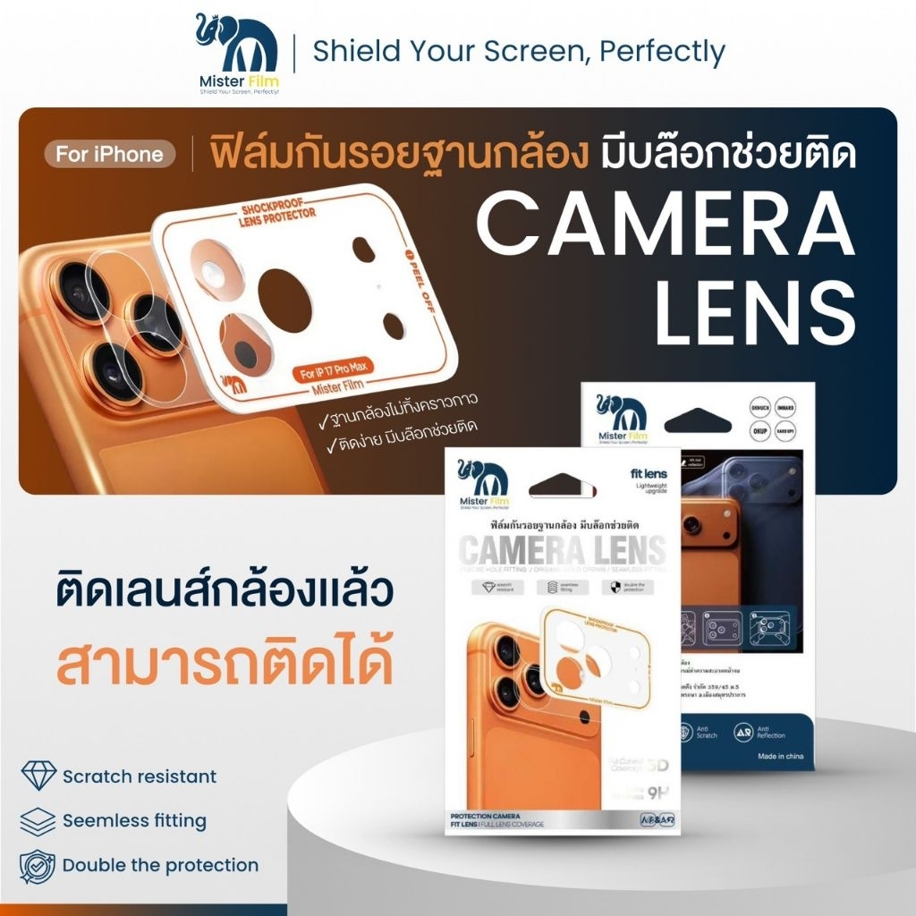 Mister film ฟิล์มกันรอยฐานกล้อง มีบล็อกช่วยติดตั้ง เเบบด้าน เหมาะสําหรับ iPhone 17Pro-17ProMax