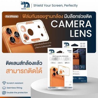 Mister film ฟิล์มกันรอยฐานกล้อง มีบล็อกช่วยติดตั้ง เเบบด้าน เหมาะสําหรับ iPhone 17Pro-17ProMax