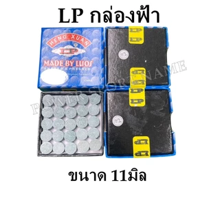 หัวคิว สนุ๊กเกอร์ ยี่ห้อ LP ยอดนิยม ของแท้ (จำนวน 1หัว)