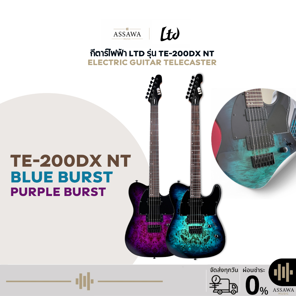 กีตาร์ไฟฟ้า LTD รุ่น TE-200 DX NT Electric Guitar Telecaster กีตาร์ไฟฟ้า LTD TE 200 DX ทรง Tele