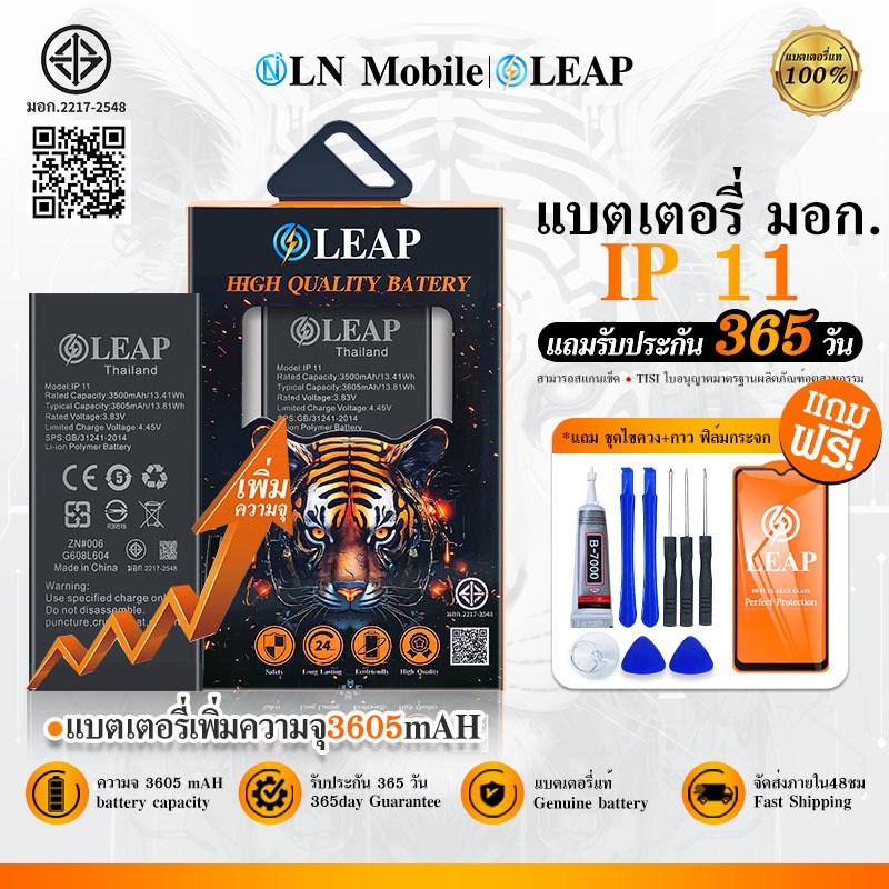LEAP แบตเช็คสุขภาพแบตได้ 100% รับประกัน แบตใช้สำหรับ i11/i11Pro/i11Pro Max (LEAP)แบตเตอรี่เพิ่มความจุ