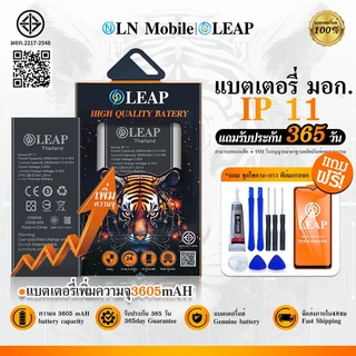 LEAP แบตเตอรี่ มอก.ใช้กับ 6G/6Plus/6S/6SPlus/7G/7Plus/8G/8Plus/11Pro/11Pro Max/12Pro Max/12Pro/Ii13/i14 รับประกัน 1 ปี
