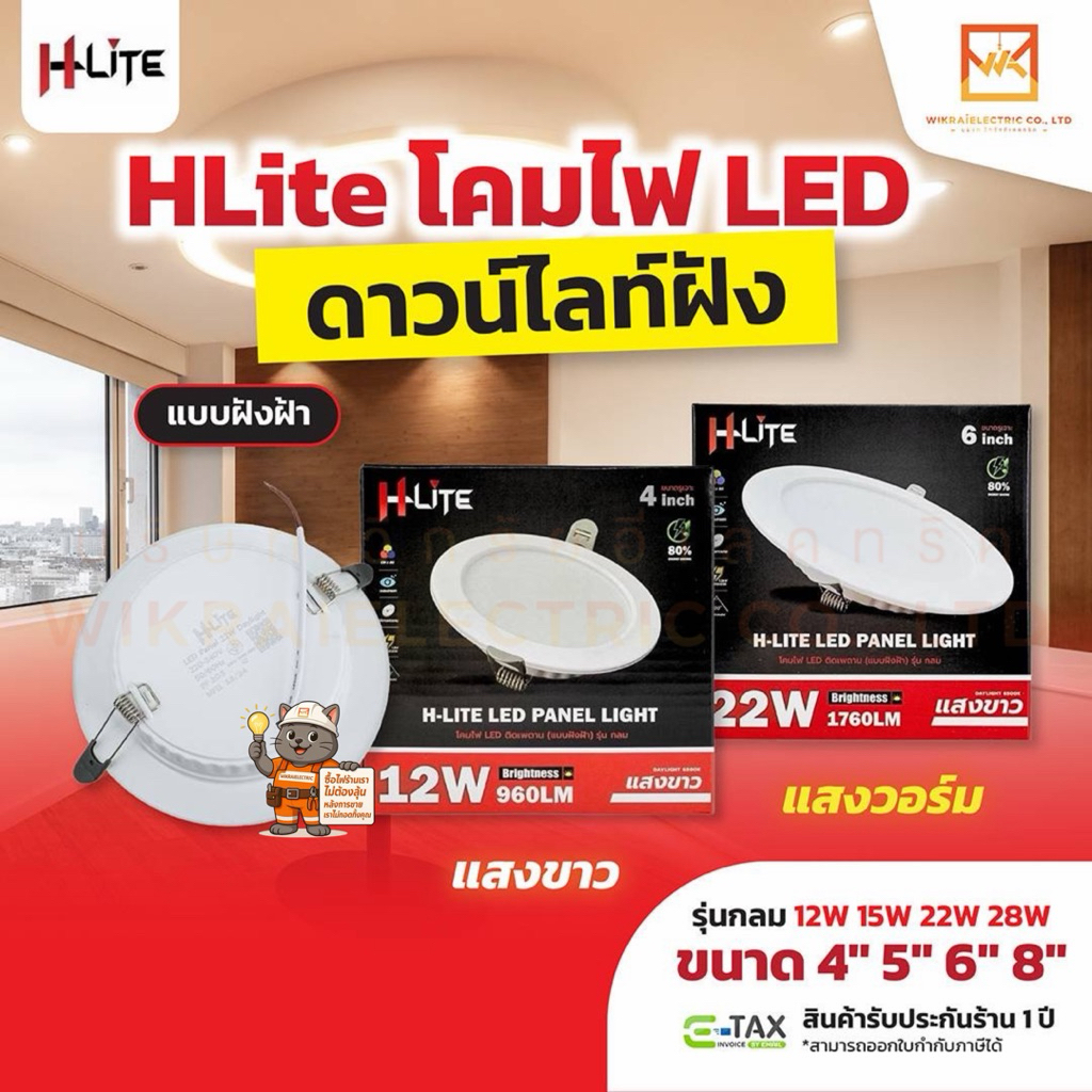 HLite ดาวน์ไลท์ฝังฝ้า แบบกลม ขนาด 12w 15w 22w 28w แบบฝังฝ้า โคมไฟ LED ดาวน์ไลท์ฝัง แสงขาว แสงวอร์ม