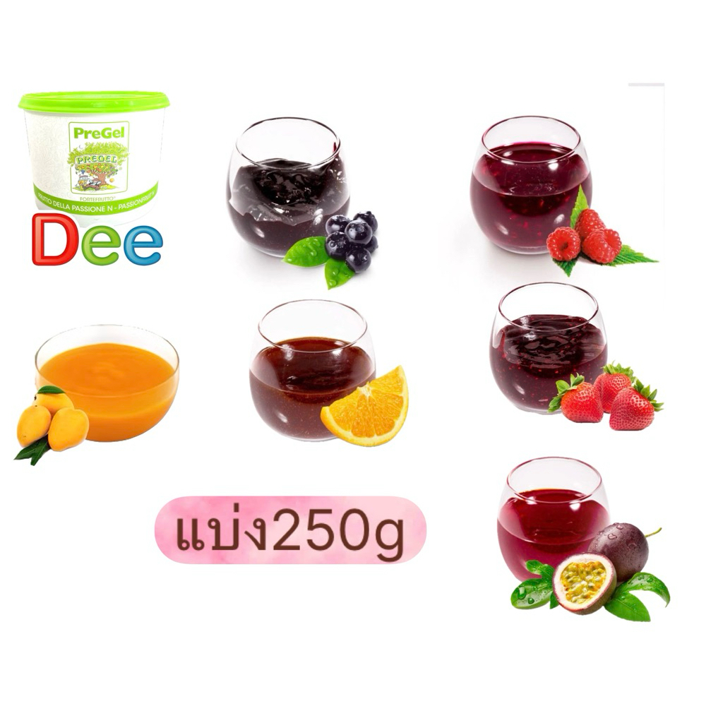 Pregel Paste Fortefrutto for Icecream and macaroonเพสท์รสผลไม้ แบ่งขาย 250 กรัม 🚗ส่งธรรมดาได้ค่ะ