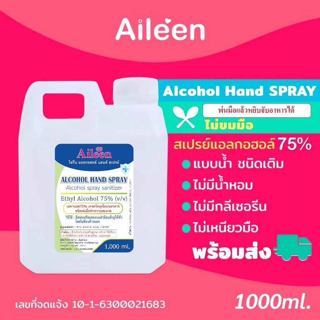 สเปรย์แอลกอฮอล์ฟู๊ดเกรด alcohol 75%Food gradeไม่ขมAileen 5ลิตร ชนิดน้ำสีใส ไม่ขม5N ไม่มีน้ำหอม