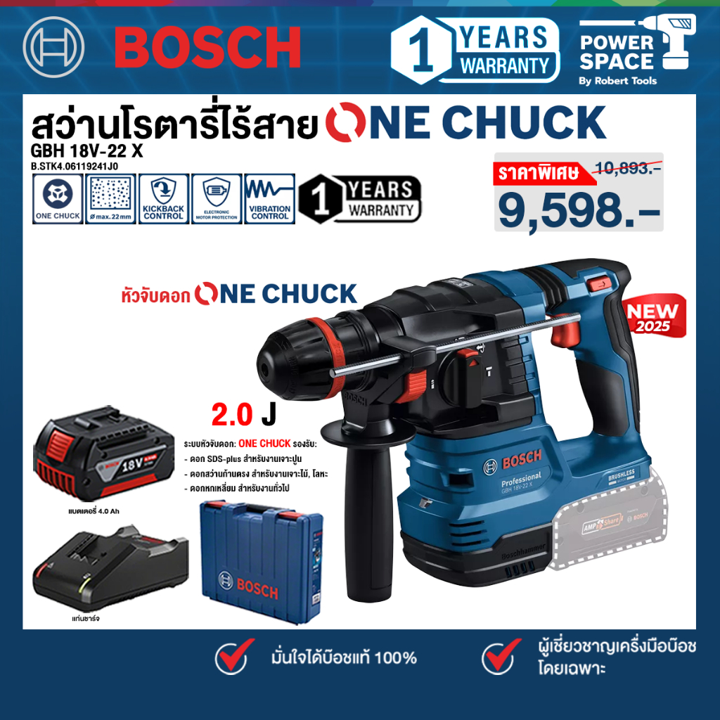 Bosch - GBH 18V-22 X สว่านโรตารี่ไร้สาย ระบบ ONECHUCK พร้อมแบตเตอรี่และแท่นชาร์จ (06119241J0)