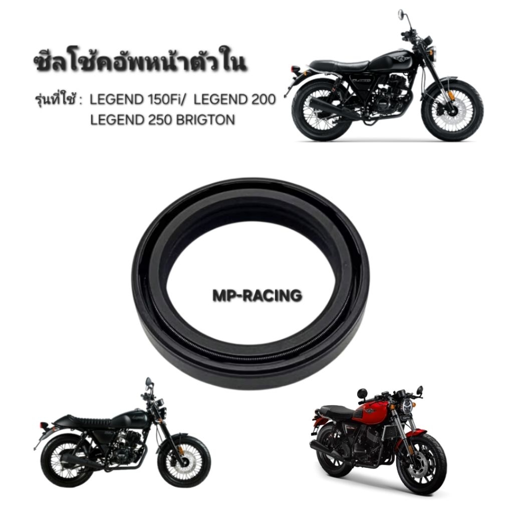 ซีลโช้คหน้า(ตัวใน)-ซีลกันฝุ่น(ตัวนอก) GPX LEGEND200/ทวิน250 เทียมเกรดAAA แยกขายเป็นข้าง