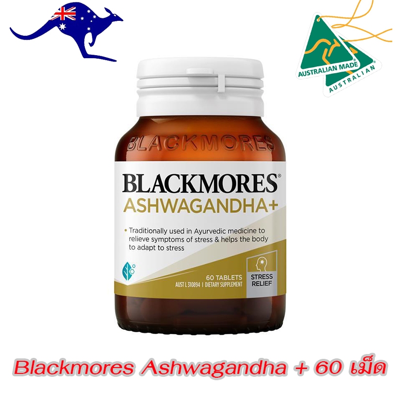 Blackmores Ashwagandha+ Stress Support Vitamin B บำรุงสมองและระบบประสาท ลดเครียด บรรเทาความตึงเครียดทางประสาท