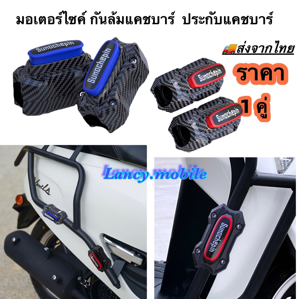 2 pcs กันล้มแคชบาร์ มอเตอร์ไซค์ ประกับแคชบาร์ อุปกรณ์กันล้ม Safety ตัวยาว แบบหนา เคฟล่า/ดำ