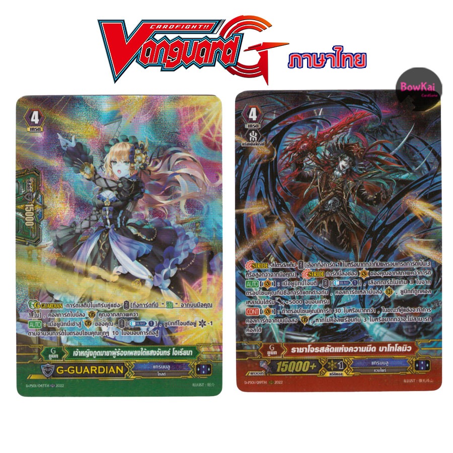 D-PS01/043TH,019TH (ฟอยฟูลอาร์ต) โอเรียนา , บาโทโลมิว - แกรนบลู [ Vanguard G ] DPS01