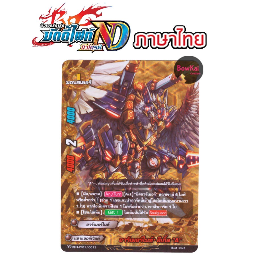 BFN-PP01/0012 ฟอย อาร์เมอร์ไนท์ อีเกิ้ล A - แดนเจอร์เวิลด์ BuddyFight [ NewDrive ! ] BFNPP01