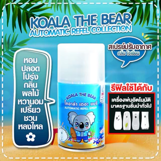 Koala the bear Automatic รีฟิลสเปรย์ปรับอากาศ รวมกลิ่น 8 กลิ่น ขนาด 300 ml.