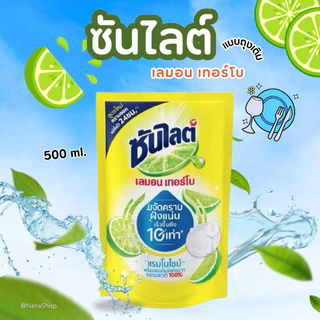 [ยกลัง 24 ถุง] ซันไลต์ถุงเติม เลมอนเทอร์โบ น้ำยาล้างจาน 500 มล. ขจัดคราบฝังแน่นเร็วขึ้นถึง10เท่า สกัดจากธรรมชาติ100%