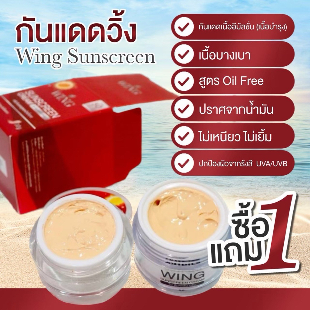[สินค้าขายดี] กันแดดวิ้ง 1 แถม 1 ร้าน PS BeautySkin (ร้านขายดีในTikTok) ขนาด 10 กรัม ตัวแถมขนาด 5 กรัม**ไม่มีกล่อง**
