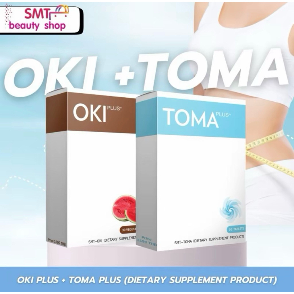 SET DUO  30 วัน โอกิ & โทมะ  ดื้อมาก ลดยาก
