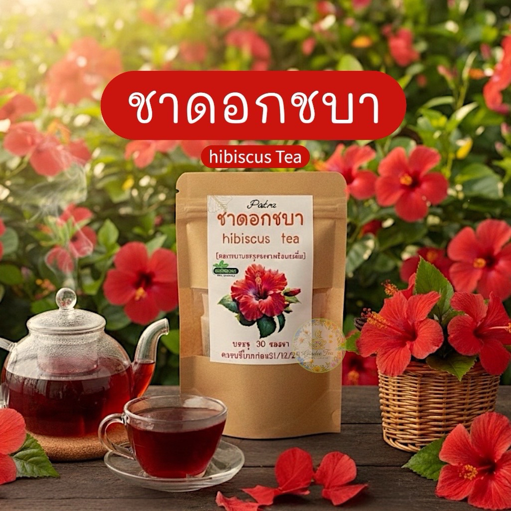ชาดอกชบา บรรจุ 30 ซองชา ดอกชบาอบแห้งนำมาบดผงบรรจุซองพร้อมชงดื่ม