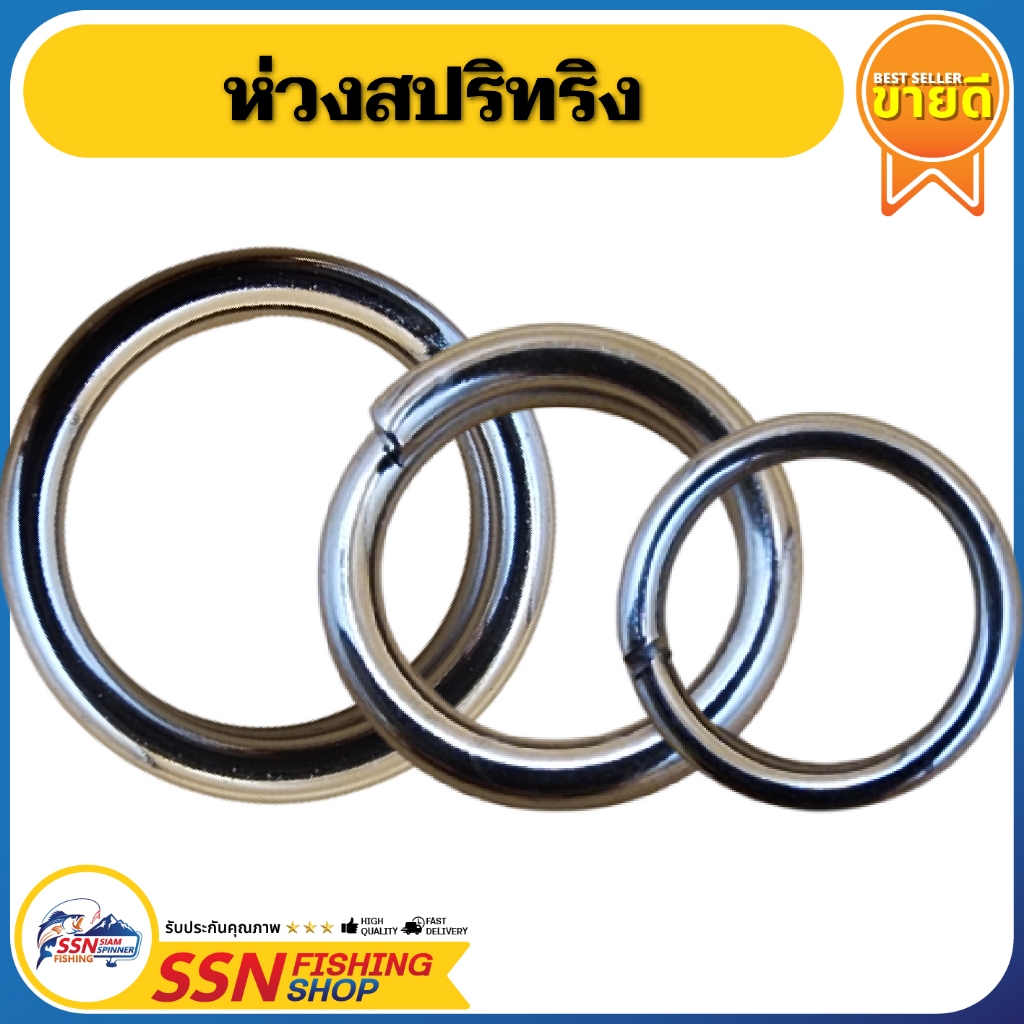 ห่วงสปริทริง ห่วงประกอบเบ็ด แข็งแรง ลื่นใช้สำหรับประกอบเข้ากับตัวเบ็ด กบยาง พร้อมส่ง ชุดละ100ตัว