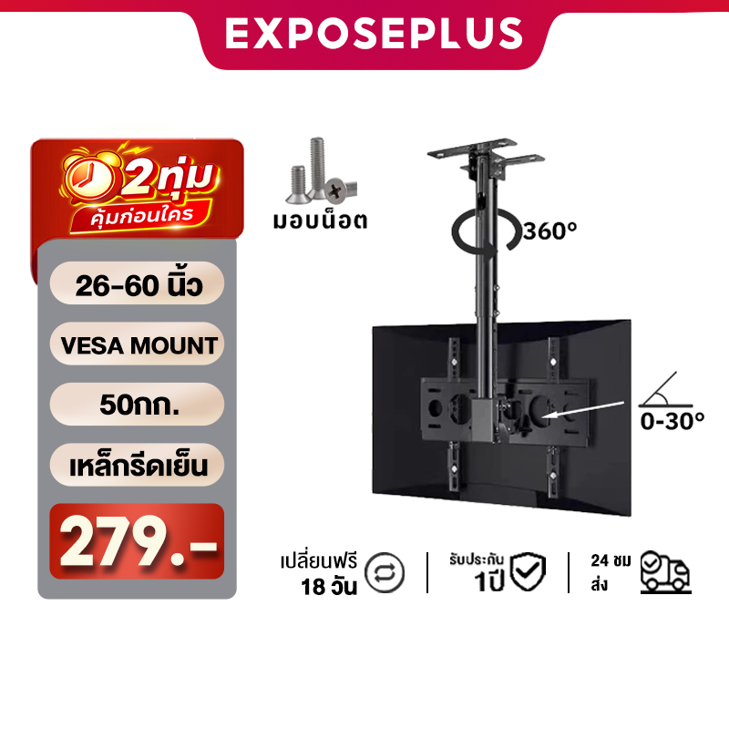 ขาแขวนทีวี ติดเพดาน ก้มเงยได้ สำหรับทีวีขนาด 26-60 นิ้ว ขาแขวน TV พร้อมน็อตสำหรับติดตั้ง