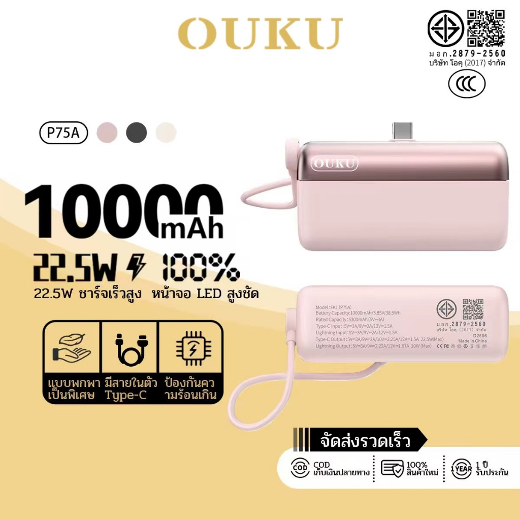 OUKU（china ccc) P75A พาวเวอร์แบงค์ 10000mAh 2in1 แบตสำรอง 22.5wชาร์จเร็ว สายชาร์จหัวคู่ Type-C/ios