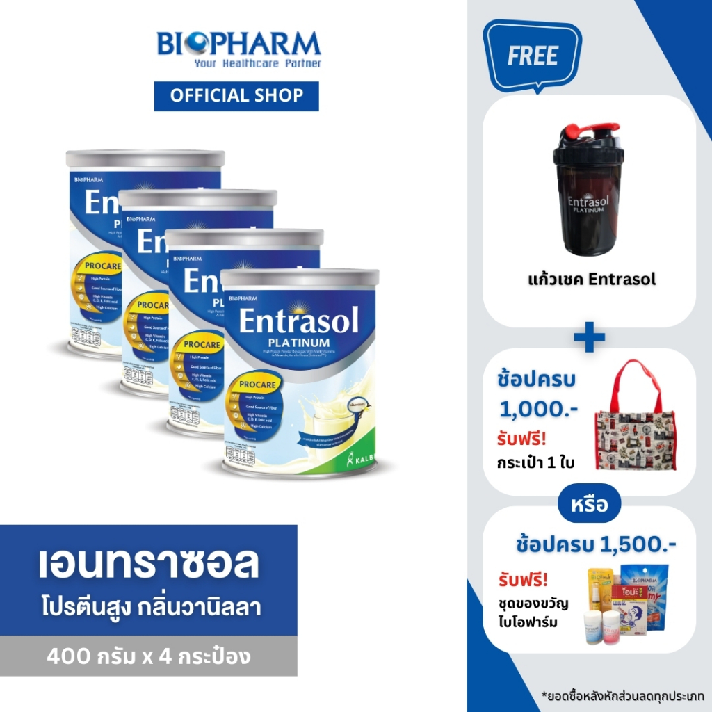 BIOPHARM Entrasol เครื่องดื่มโปรตีนสูง ชนิดผงชงดื่ม กลิ่นวานิลลา 400 กรัม 4 กระป๋อง