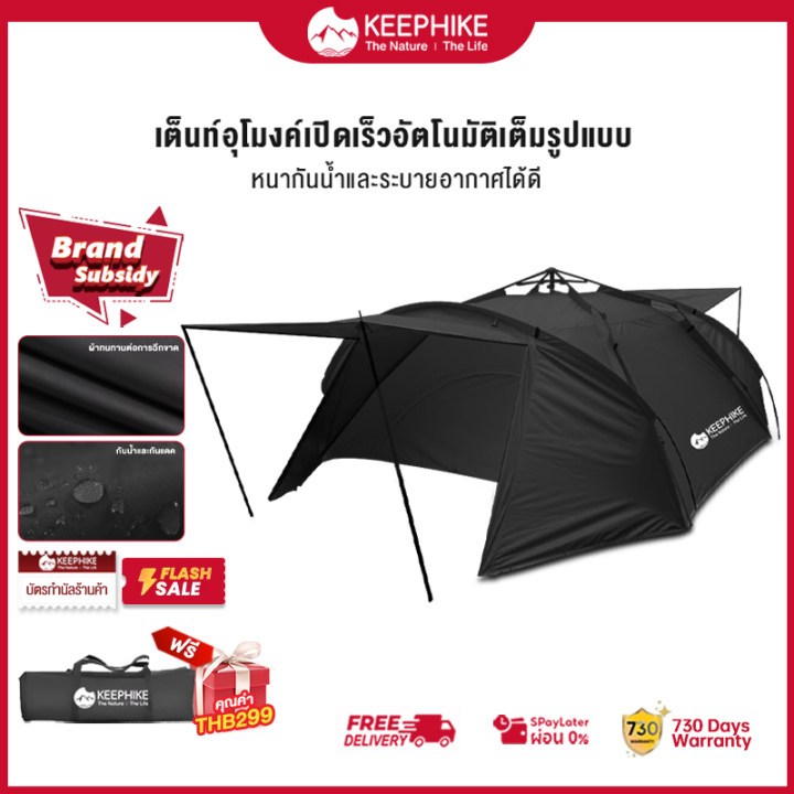 KEEPHIKE Camping Tent  เต็นท์อุโมงค์พกพาสำหรับตั้งแคมป์กลางแจ้ง กันฝน กันลม กันน้ำ สามารถกางอัตโนมัติแบบไฮดรอลิก