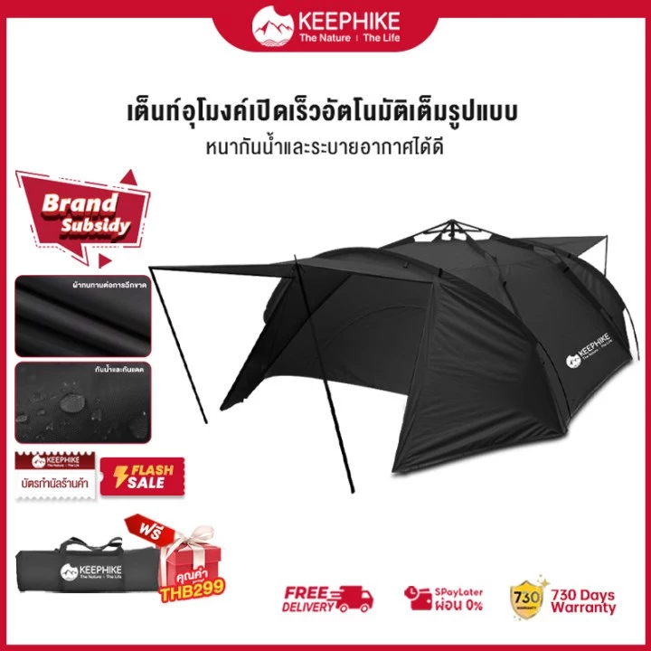 KEEPHIKE Camping Tent เต็นท์อุโมงค์อัตโนมัติพกพา