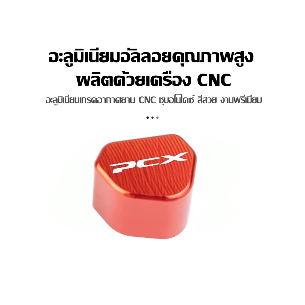 ปุ่มสวิตช์แต่ง PCX thumbnail 4