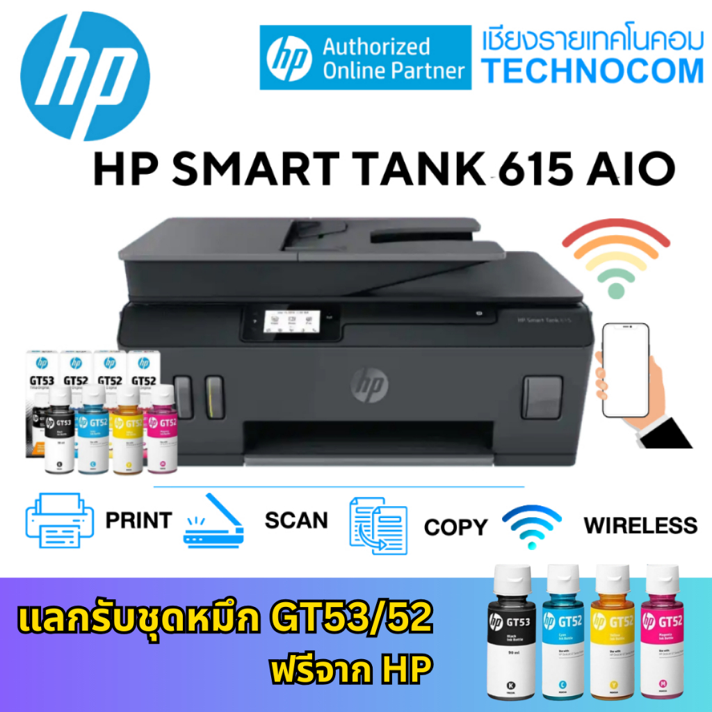 [แลกรับหมึกดำเพิ่ม] เครื่องพิมพ์อิงค์เจ็ท HP SMART TANK 615 ALL IN ONE(PRINT-SCAN-COPY-WIFI-FAX-ADF)