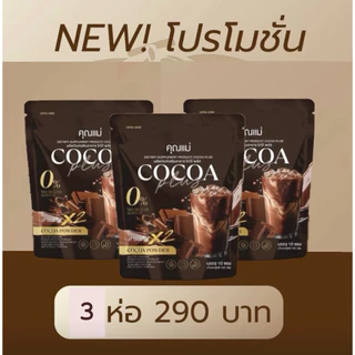 -(โกโก้)-คุณแม่โปรโมชั่น 3กล่อง 250 บาท