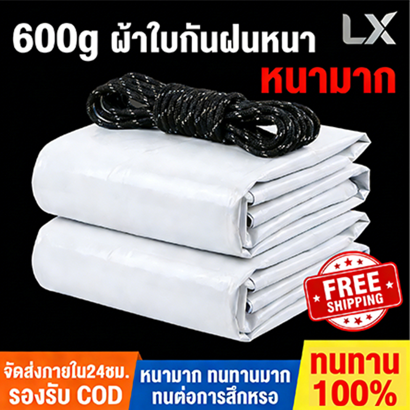 ผ้าใบกันแดดฝน LX ผ้ากันฝน ผ้าใบกันน้ำ กลางแจ้ง การป้องกันแสงแดด ผ้าใบกันแดดฝน ผ้าใบกันฝน ผ้ายางกันแดดฝน ผ้าใบกันฝนหนา
