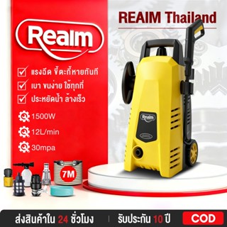 REAIM เครื่องฉีดน้ำแรงดันสูง ปั้มแรงดันสูงล้างรถ 1500W 200ba…