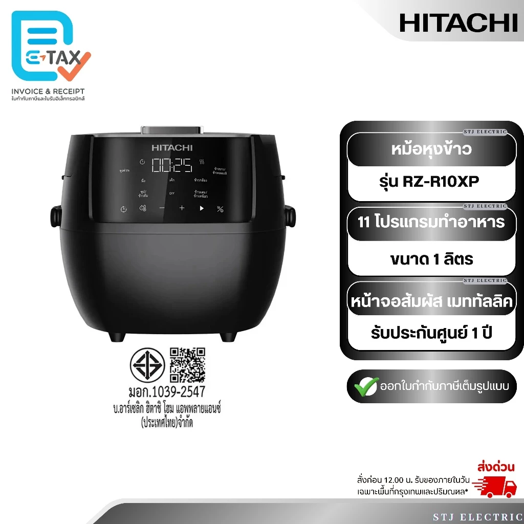 HITACHI หม้อหุงข้าวดิจิตอล ขนาด 1 ลิตร รุ่น RZ-R10XP