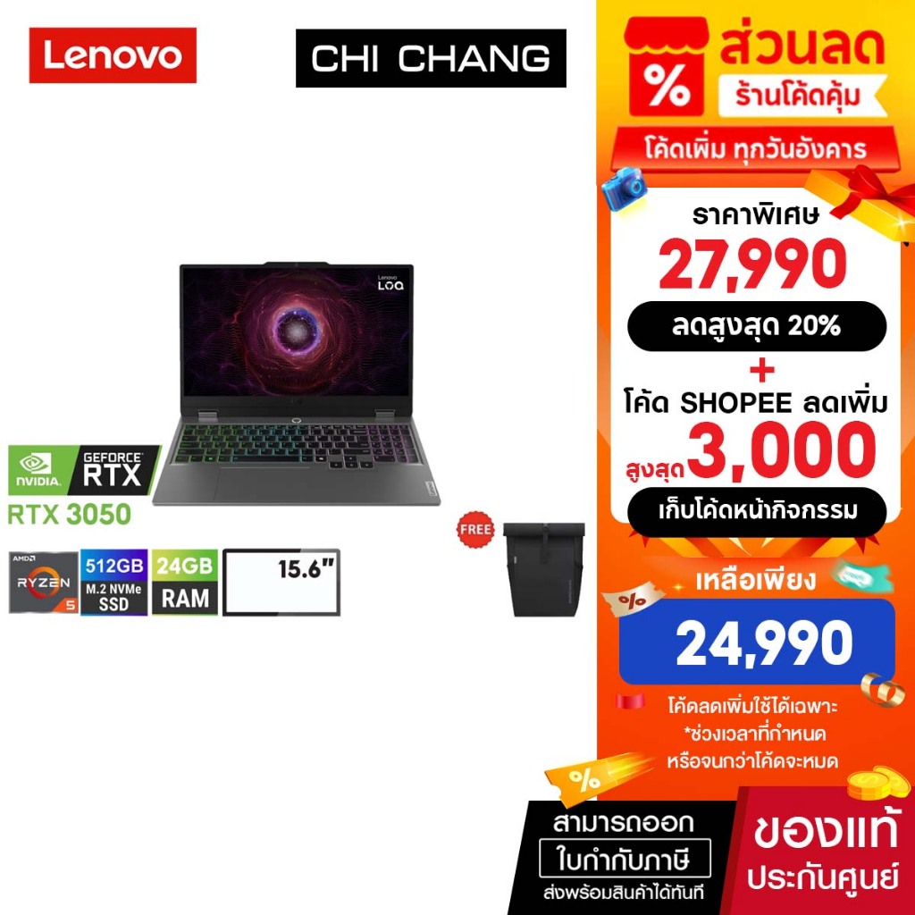 โน๊ตบุ๊คเกมมิ่ง LENOVO NOTEBOOK GAMING LOQ 15ARP9 - 83JC003MTA/Ryzen5 7235HS/24GB RAM/RTX3050