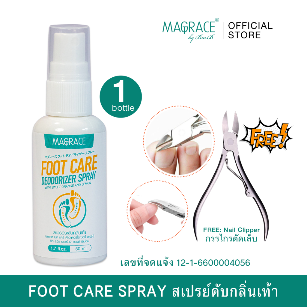 Foot Spray 24 ชม. สเปรย์ดับกลิ่นรองเท้า ดับกลิ่นเท้า ดับกลิ่นเหม็น สเปรย์ระงับกลิ่นรองเท้า ( ซื้อ 1 