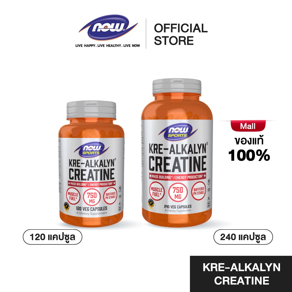 Now Sports Kre-Alkalyn® Creatine Monohydrate 750 mg. 120 Capsules นาวสปอร์ต ครีเอทีน โมโนไฮเดรต