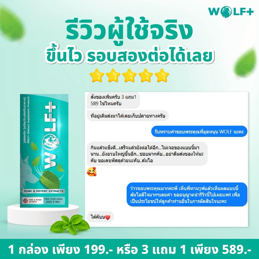 WOLF+ 1 กล่อง อาหารเสริมวูล์ฟพลัสสำหรับผู้ชาย รวมราชาสมุนไพรเกรดสูง 14 ชนิด รสมิ้นท์ (1กล่อง/5ซอง) - รูปที่ 4