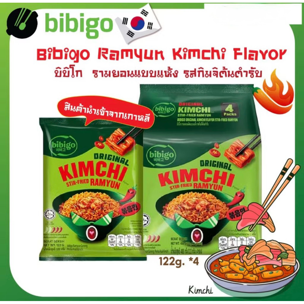(ของเเท้) BIBIGO บิบิโก รามยอนเกาหลีแบบแห้ง Kimchi รสกิมจิต้นตำรับ 122 ก. x 4 ยกเเพ็ค
