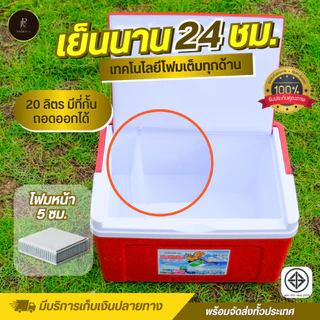 กระติกน้ำแข็ง (เหลี่ยม) ขนาด 20 ลิตร
