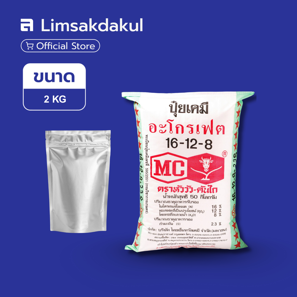 16-12-8 หัววัว-คันไถ ขนาด 2 กิโลกรัม