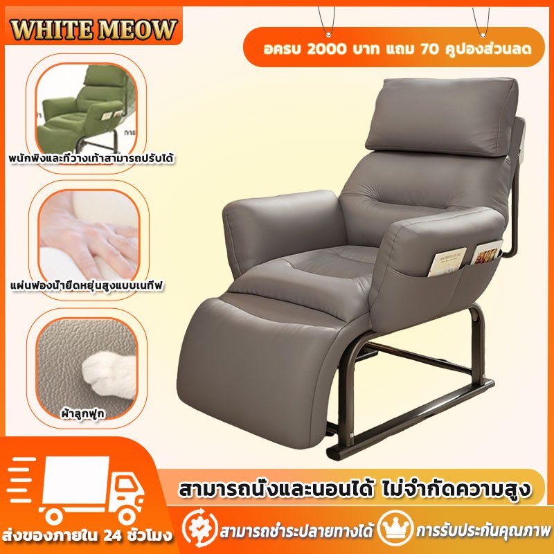 เก้าอี้พักผ่อน เก้าอี้ทํางาน ผ้าที่เป็นมิตรกับผิว สัมผัสสบาย ก้าอี้ การปรับหลายระดับของพนักพิง