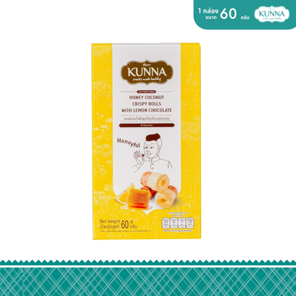 ทองม้วนน้ำผึ้งชุบช็อกโกแลตเลมอน Honey coconut crispy rolls with lemon chocolate 60 g 1 กล่อง คันนา K