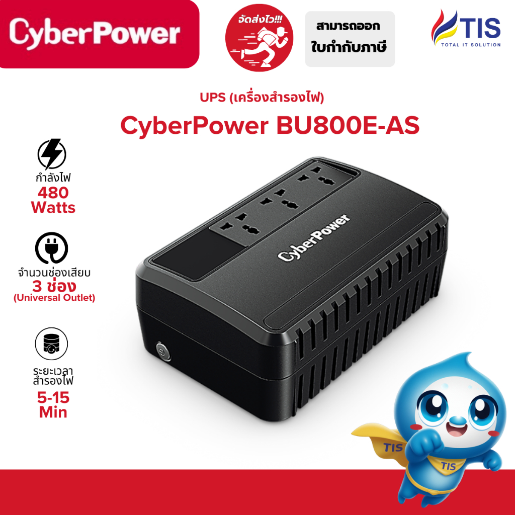 เครื่องสำรองไฟ CyberPower รุ่น BU800E