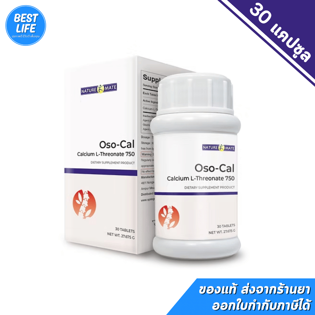 Naturemate Oso-Cal Calcium L Threonate 750 mg [บรรจุ 30 เม็ด]