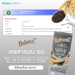 [6 กล่อง] Balance ซีเรียลดริ๊งค์ นมธัญพืช รสงาดำแท้ ขนาด 180 ml. น้ำตาลน้อย ไฟเบอร์สูง แพ้นมวัวทานได้ - by 4Care