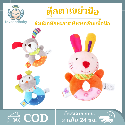 ตุ๊กตามือเขย่า รูปสัตว์ ซักได้ เสียงกรุ๊งกริ๊ง ของเล่นเสริมพัฒนาการเด็ก ของเล่นเด็กอ่อน ตุ๊กตาวงกลมมีเสียง