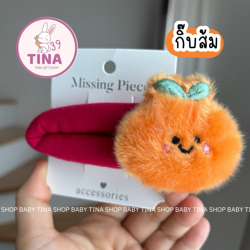 กิ๊บส้ม 1ชิ้น 🇹🇭ส่งจากไทย กิ๊บตรุษจีน กิ๊บผลไม้ ตุ๊กตาส้ม กิ๊บส้มตรุษจีน