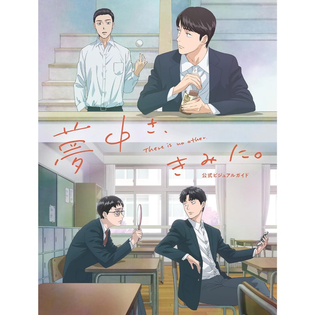 There is no other (夢中さ、きみに。) , Official Visual Guide - Behind the scenes of the TV anime , ฉบับภาษาญ