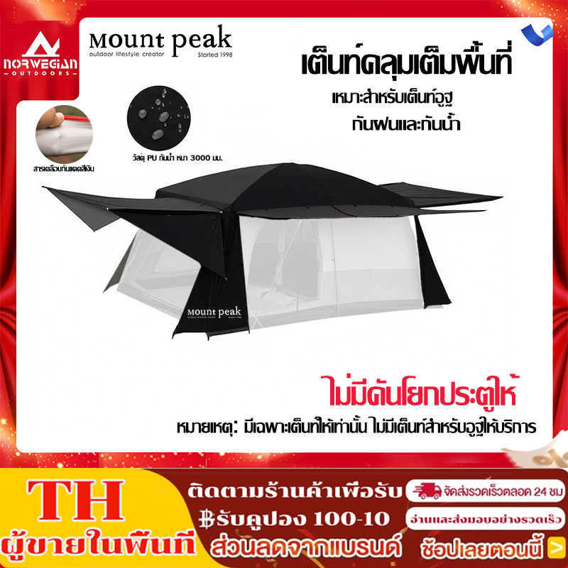 พร้อมส่ง Mountpeak เต็นท์ตั้งแคมป์กลางแจ้ง waterproof cloth เหมาะสำหรับเต็นท์ทุกประเภท กันแดด กันน้ำ