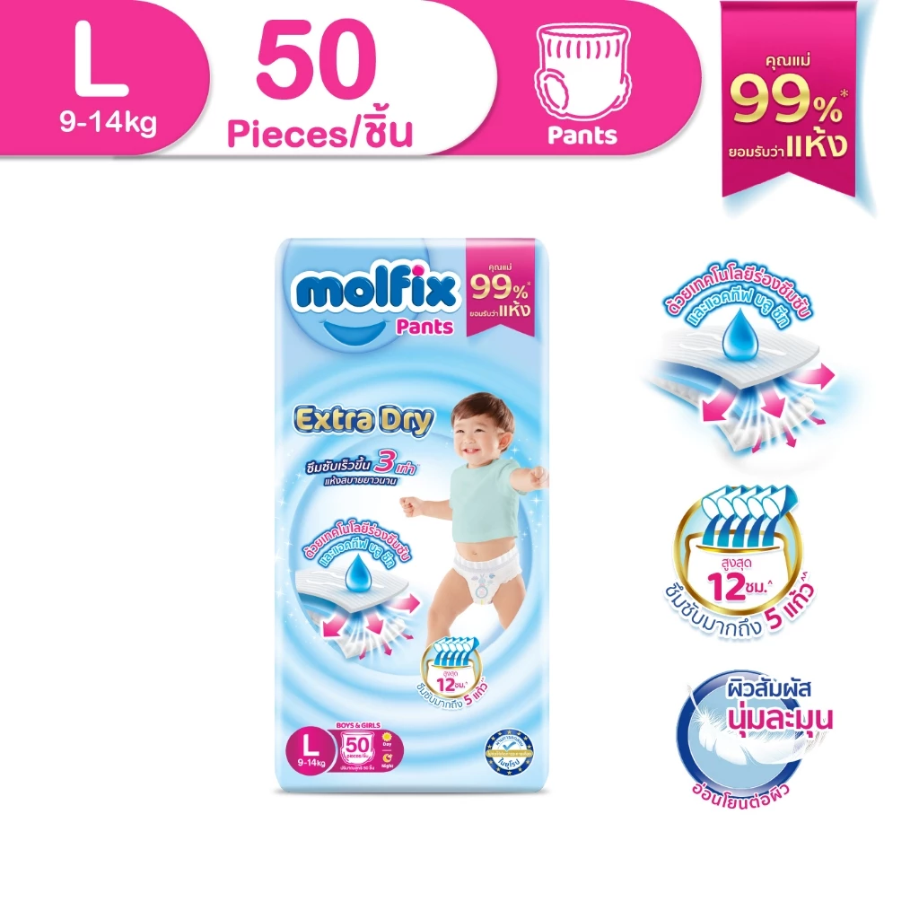 Molfix ผ้าอ้อมเด็กโมลฟิกซ์ เอ็กซ์ตร้า ดราย แพ้นส์ L 50 ชิ้น